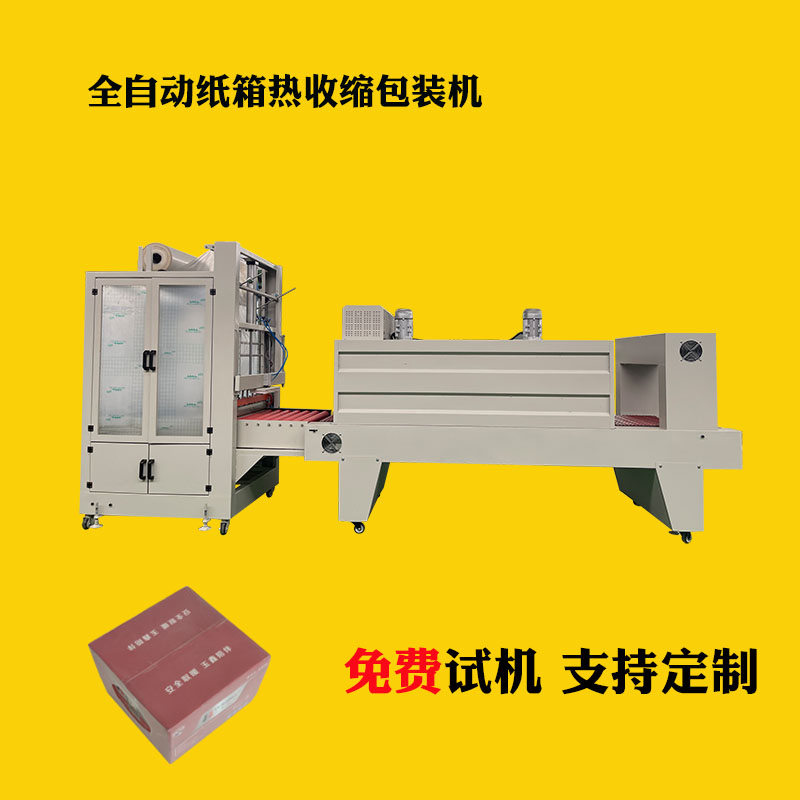 熱收縮包裝機(jī) 熱收縮包裝機(jī)