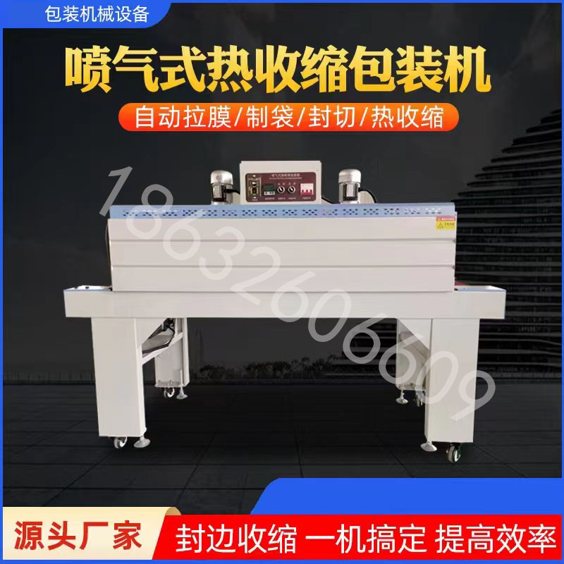 熱收縮包裝機(jī) 熱收縮包裝機(jī)