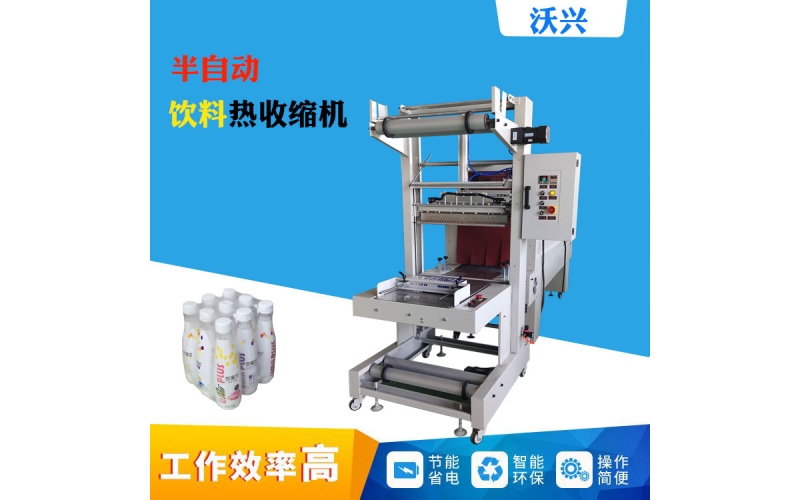 飲料熱收縮機