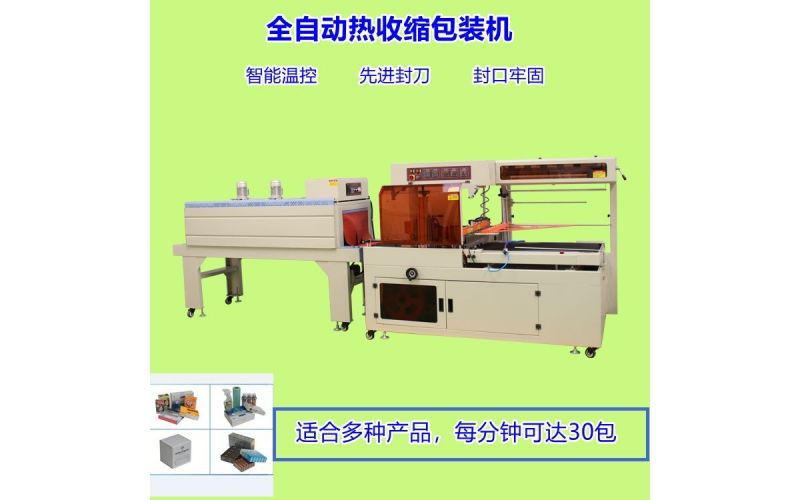 熱收縮機包裝設(shè)備