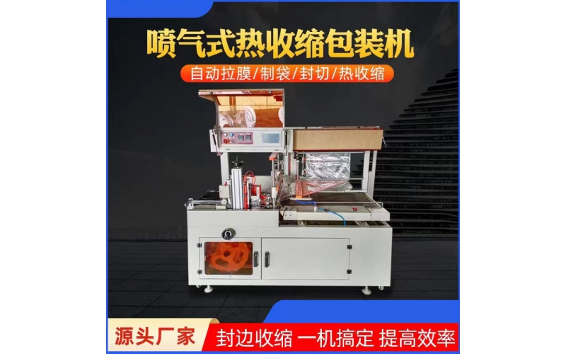 熱收縮膜包裝機