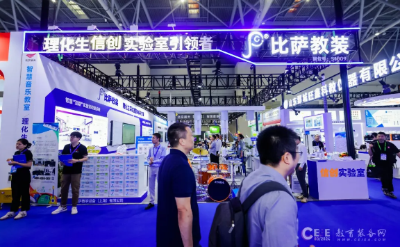 比薩教裝【理化生信創(chuàng)實(shí)驗(yàn)室】亮相第83屆中國教育裝備博覽會(huì)